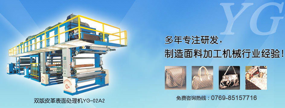 多年專(zhuān)注研發(fā)，制造皮革鞋材機(jī)械的經(jīng)驗(yàn)