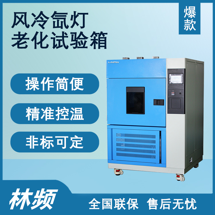 了解氙燈老化試驗(yàn)箱對油墨耐光性測試的意義